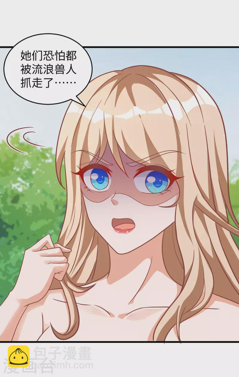 獸世狂妃：不當異界女海王 - 第105話 他們會主動帶我們去 - 2