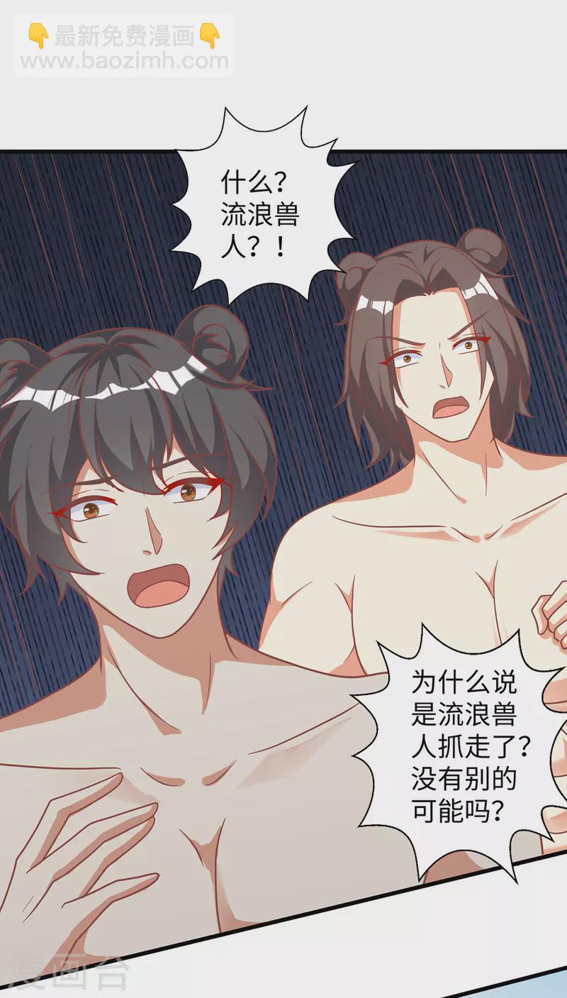 獸世狂妃：不當異界女海王 - 第105話 他們會主動帶我們去 - 3