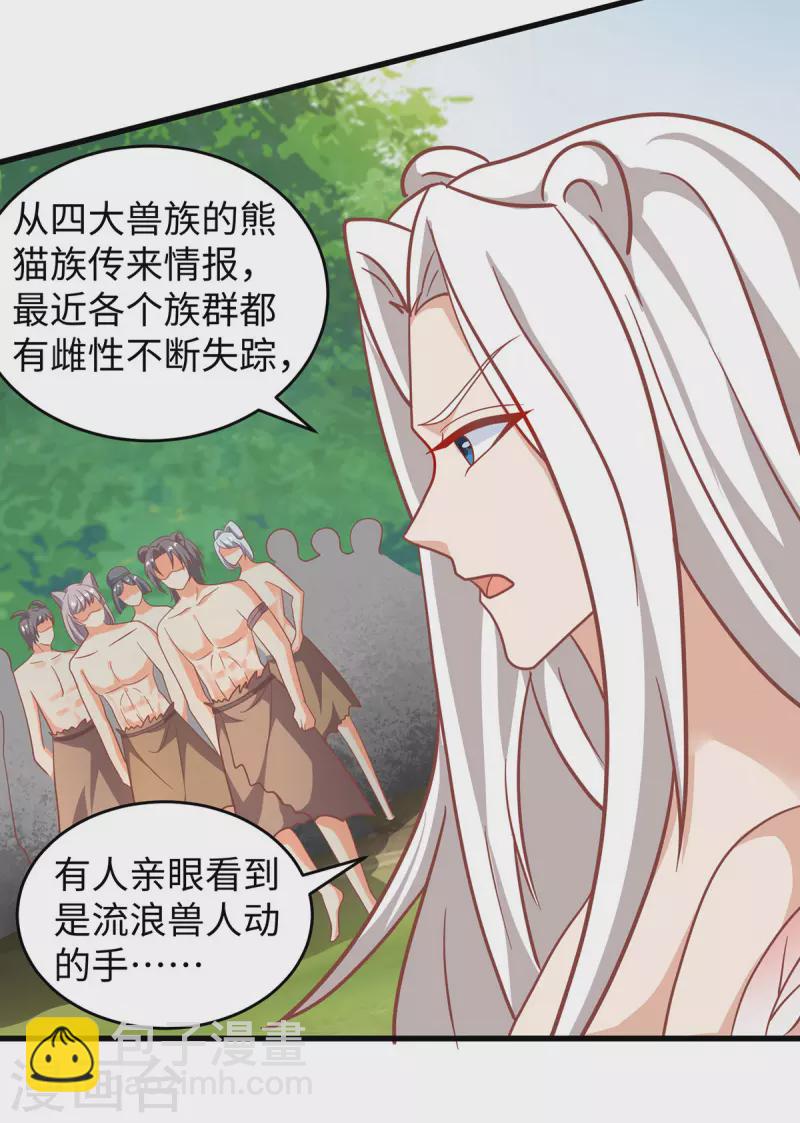 獸世狂妃：不當異界女海王 - 第105話 他們會主動帶我們去 - 4