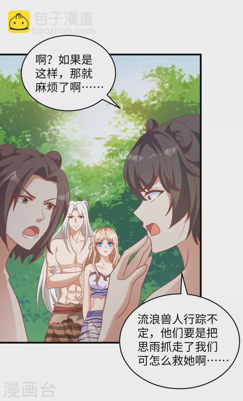 獸世狂妃：不當異界女海王 - 第105話 他們會主動帶我們去 - 5