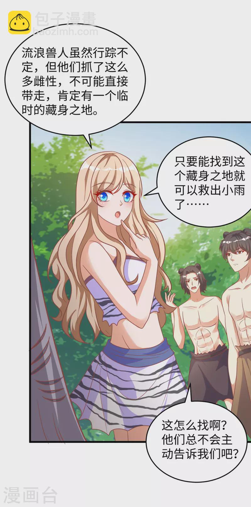 獸世狂妃：不當異界女海王 - 第105話 他們會主動帶我們去 - 6