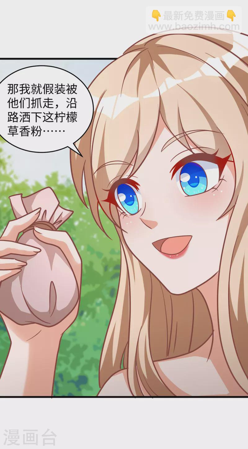 獸世狂妃：不當異界女海王 - 第105話 他們會主動帶我們去 - 4