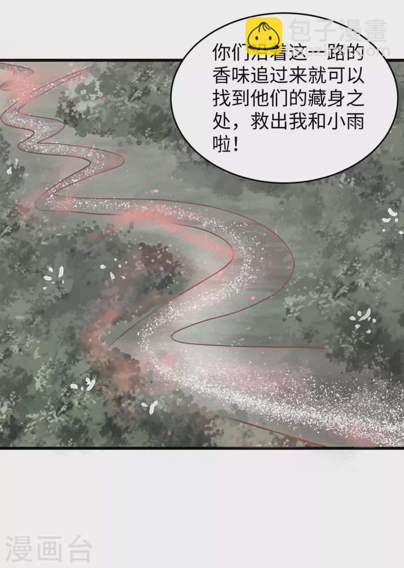 獸世狂妃：不當異界女海王 - 第105話 他們會主動帶我們去 - 5