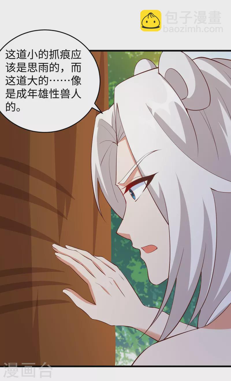 獸世狂妃：不當異界女海王 - 第105話 他們會主動帶我們去 - 4