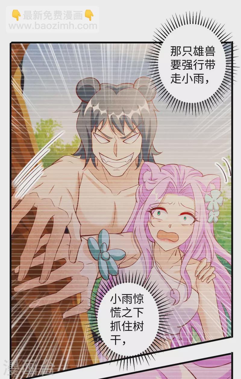 獸世狂妃：不當異界女海王 - 第105話 他們會主動帶我們去 - 1