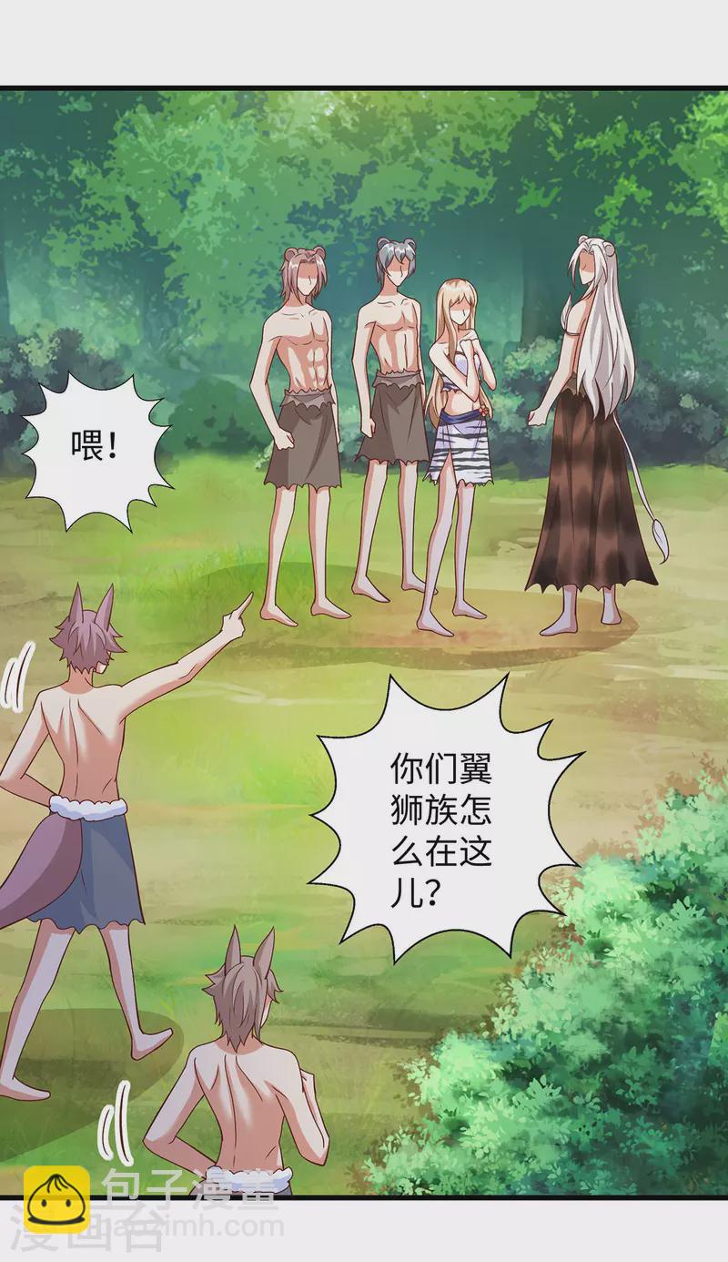 獸世狂妃：不當異界女海王 - 第105話 他們會主動帶我們去 - 3