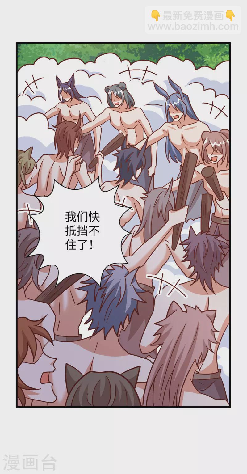 獸世狂妃：不當異界女海王 - 第109話 你想害死大家嗎？ - 4