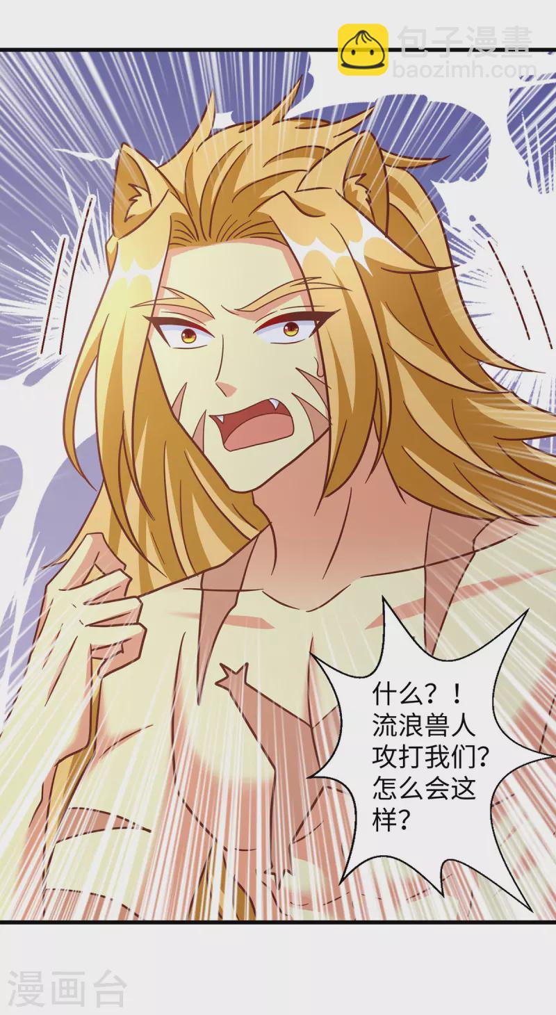 獸世狂妃：不當異界女海王 - 第109話 你想害死大家嗎？ - 6