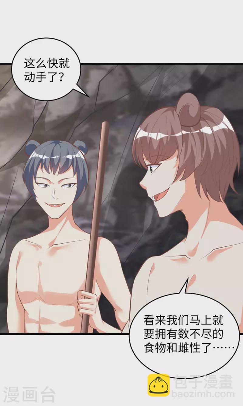 獸世狂妃：不當異界女海王 - 第109話 你想害死大家嗎？ - 4