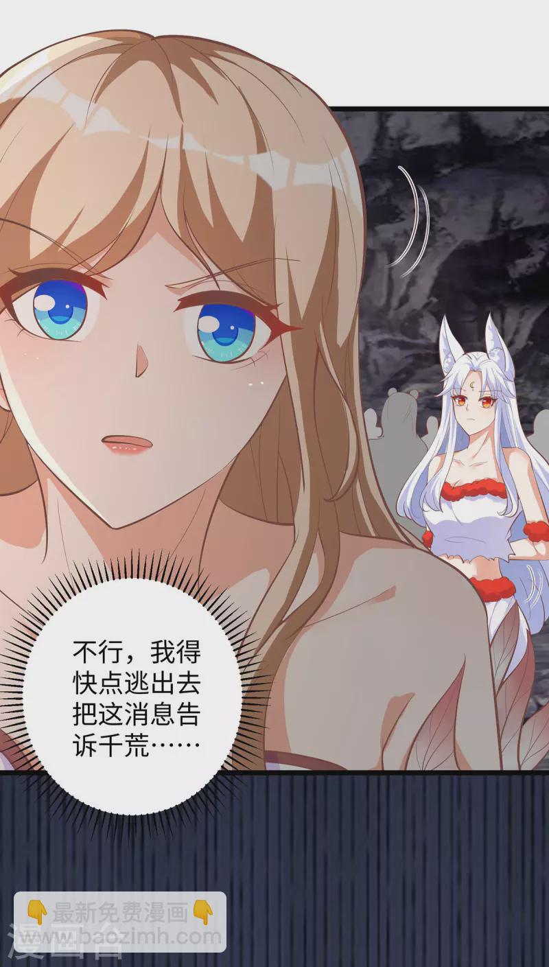 獸世狂妃：不當異界女海王 - 第109話 你想害死大家嗎？ - 6