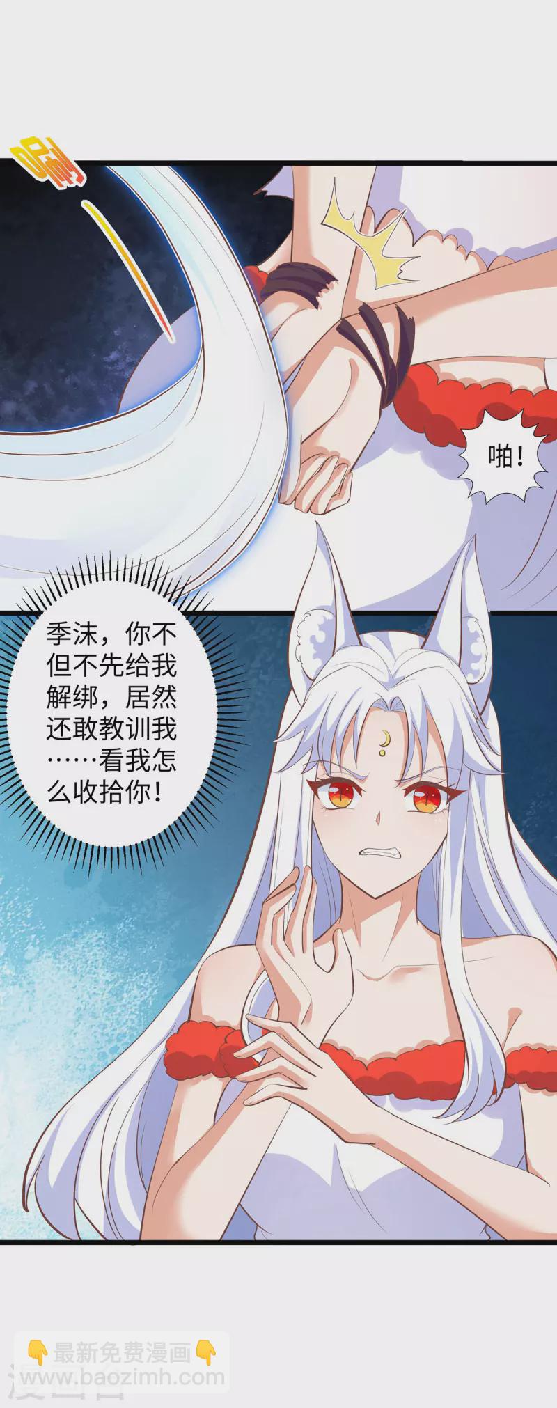 獸世狂妃：不當異界女海王 - 第109話 你想害死大家嗎？ - 3