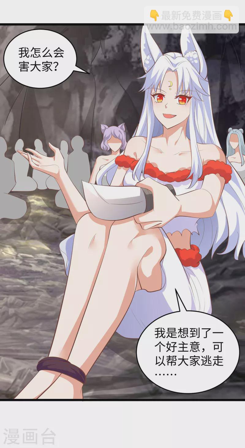 獸世狂妃：不當異界女海王 - 第109話 你想害死大家嗎？ - 6