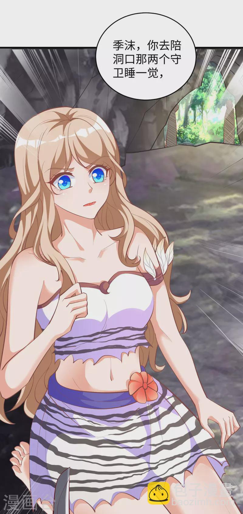 獸世狂妃：不當異界女海王 - 第109話 你想害死大家嗎？ - 1