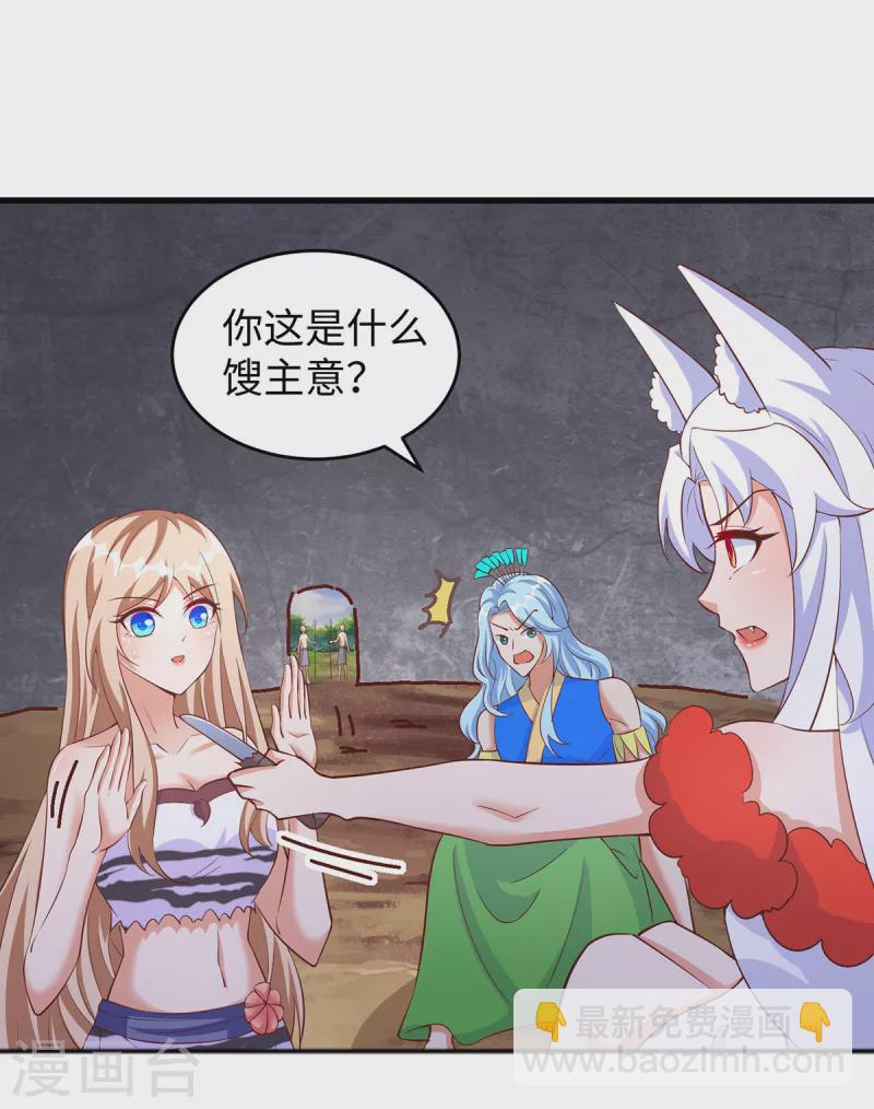 獸世狂妃：不當異界女海王 - 第109話 你想害死大家嗎？ - 3