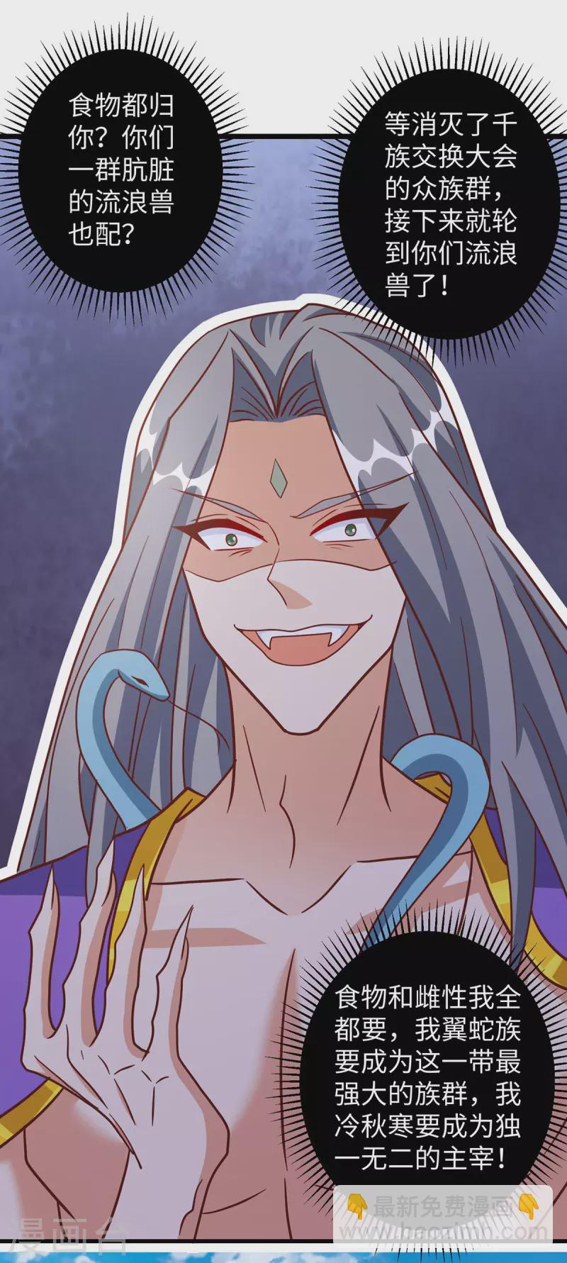 獸世狂妃：不當異界女海王 - 第109話 你想害死大家嗎？ - 5