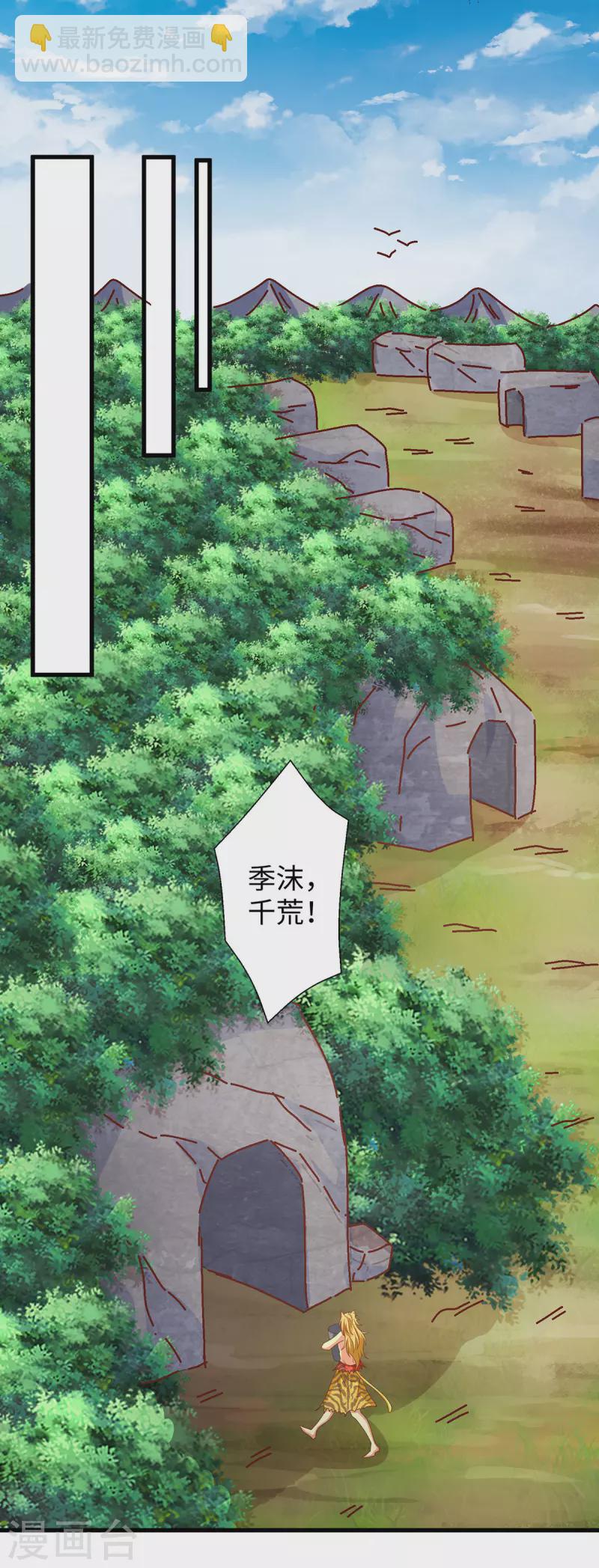 獸世狂妃：不當異界女海王 - 第109話 你想害死大家嗎？ - 6