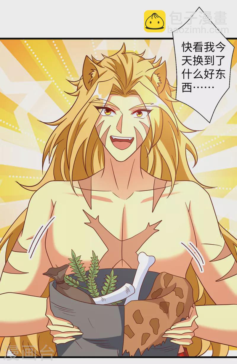 獸世狂妃：不當異界女海王 - 第109話 你想害死大家嗎？ - 1