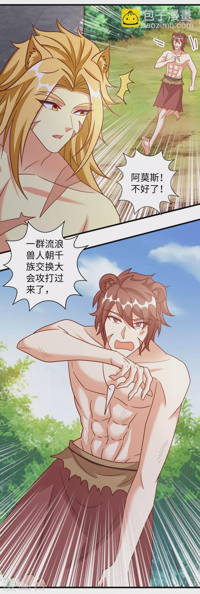 獸世狂妃：不當異界女海王 - 第109話 你想害死大家嗎？ - 3