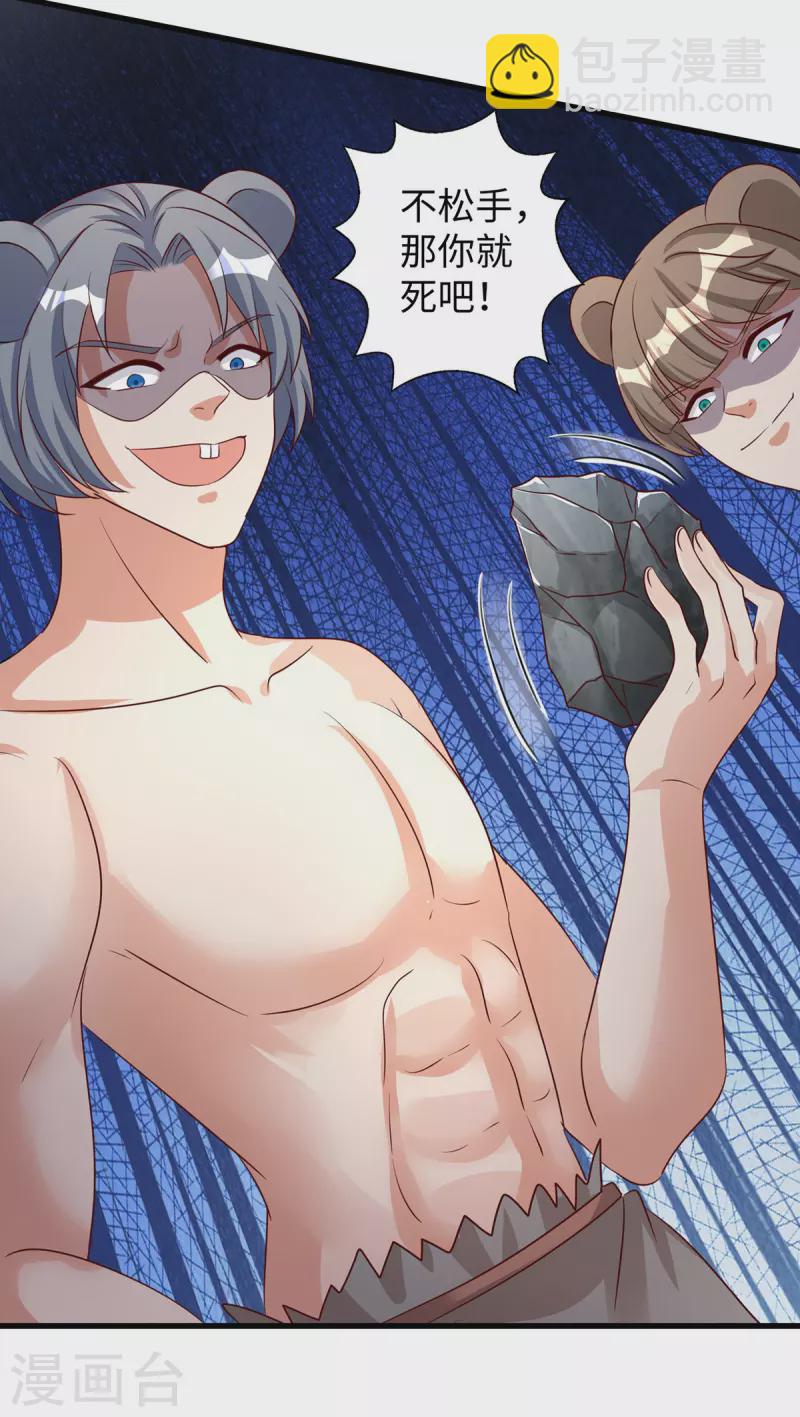 獸世狂妃：不當異界女海王 - 第111話 我們得救啦 - 1