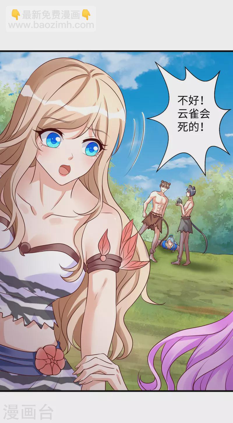 獸世狂妃：不當異界女海王 - 第111話 我們得救啦 - 2