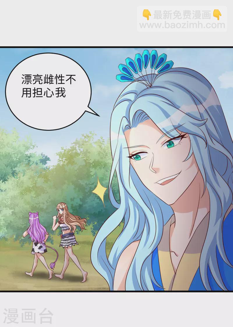 獸世狂妃：不當異界女海王 - 第111話 我們得救啦 - 3