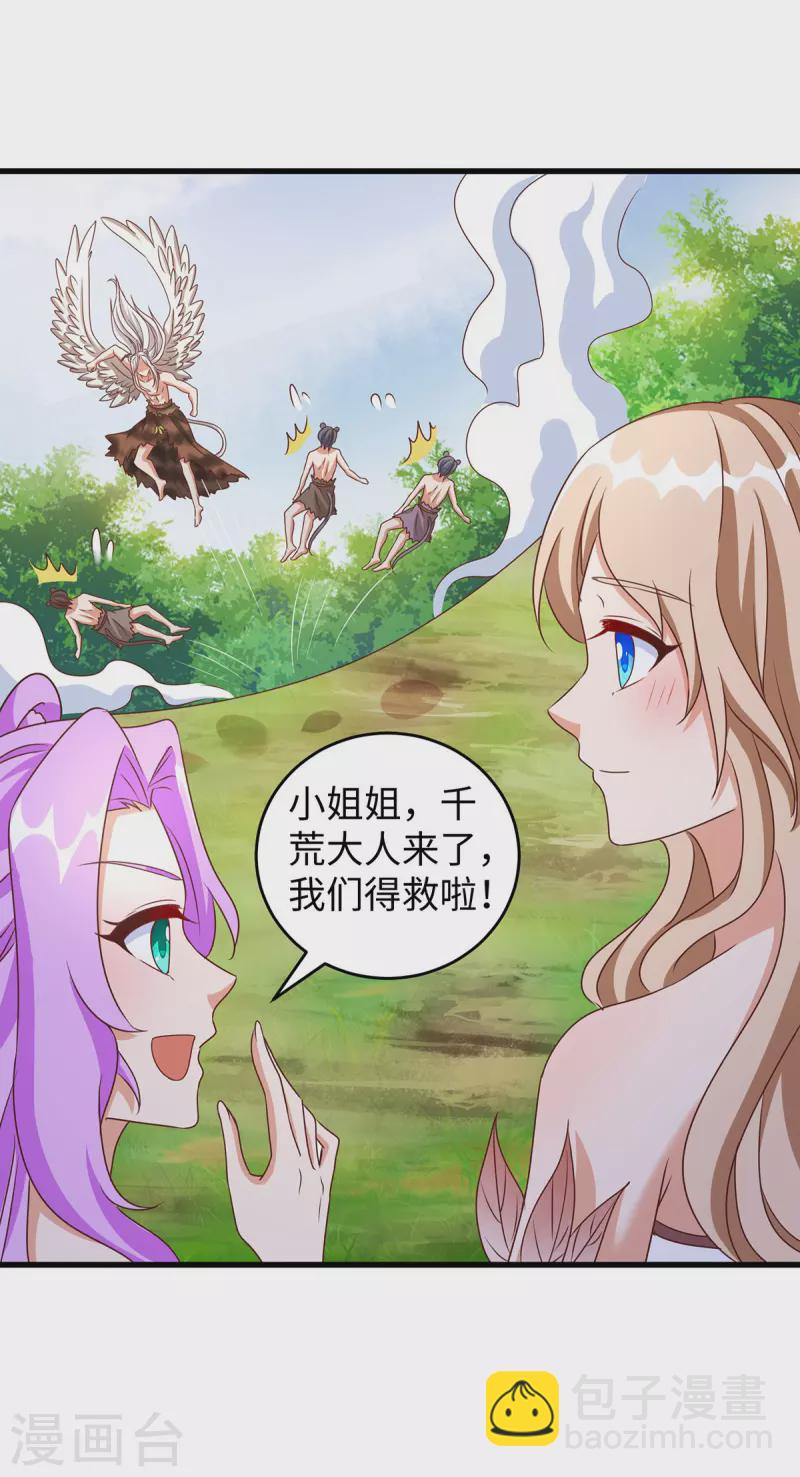 獸世狂妃：不當異界女海王 - 第111話 我們得救啦 - 6