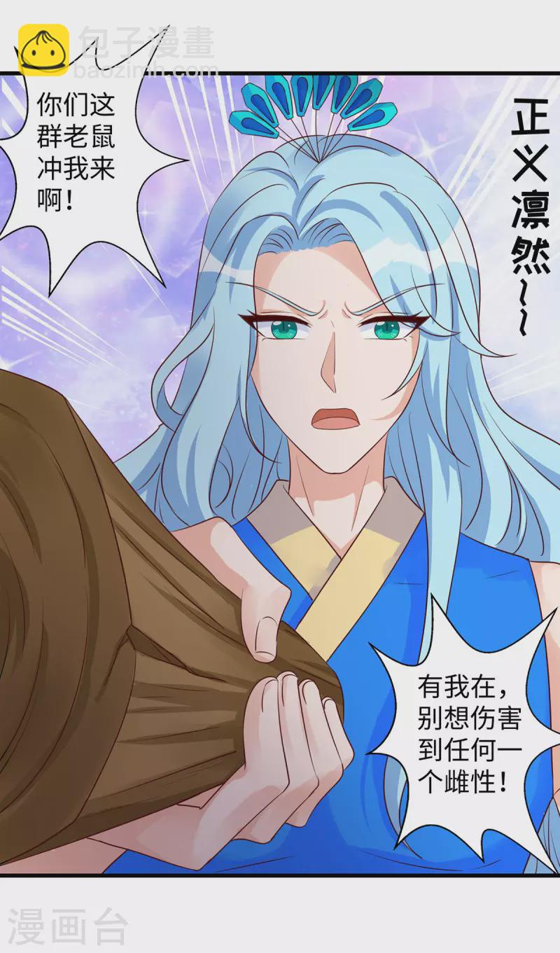 獸世狂妃：不當異界女海王 - 第111話 我們得救啦 - 4