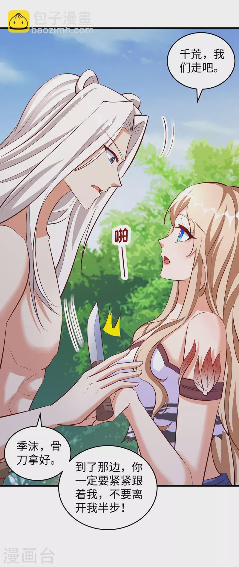 獸世狂妃：不當異界女海王 - 第113話 我們一起去救人 - 1