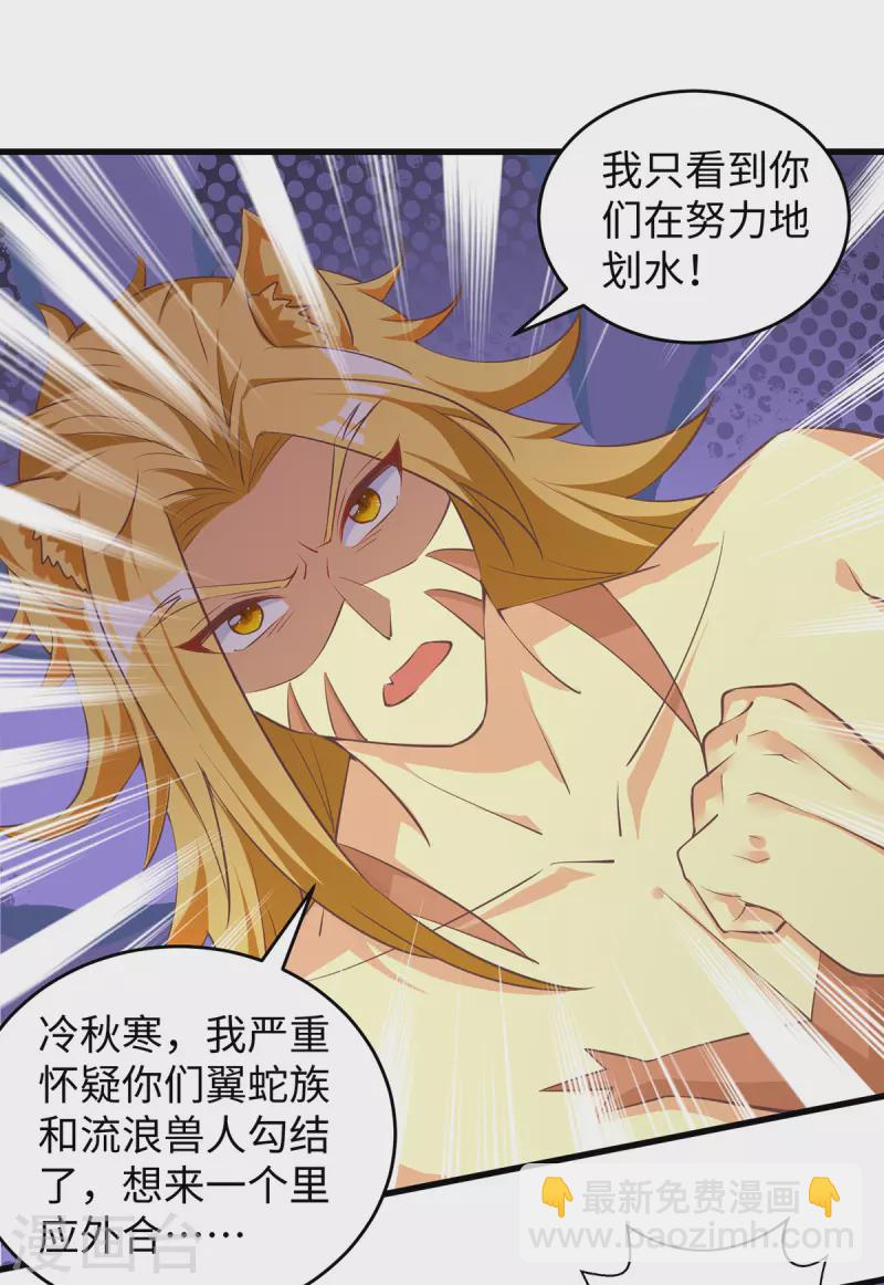 獸世狂妃：不當異界女海王 - 第113話 我們一起去救人 - 3