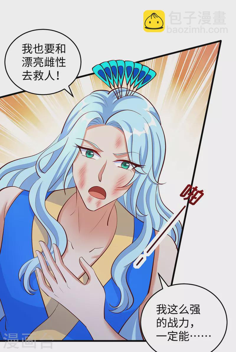 獸世狂妃：不當異界女海王 - 第113話 我們一起去救人 - 3