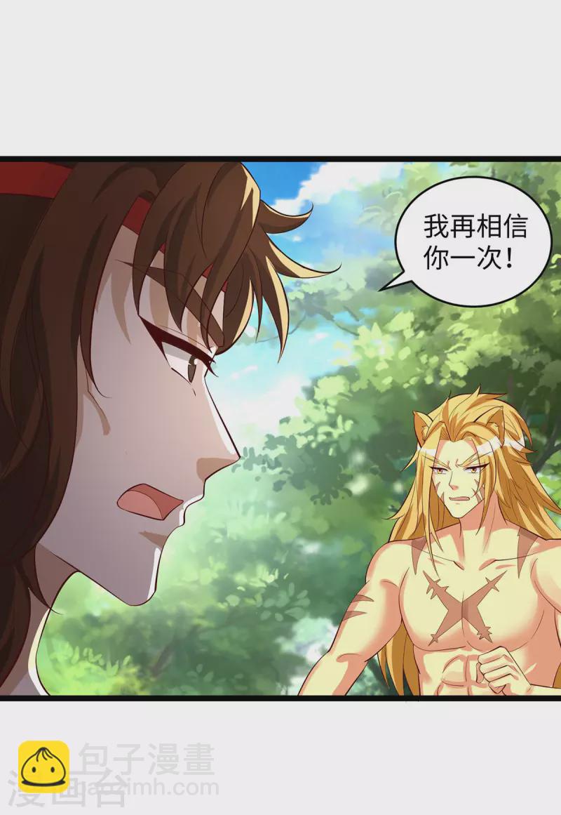 獸世狂妃：不當異界女海王 - 第115話 住手！ - 2