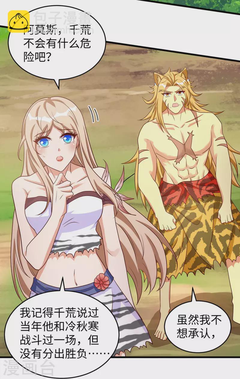 獸世狂妃：不當異界女海王 - 第117話 了結恩怨 - 1