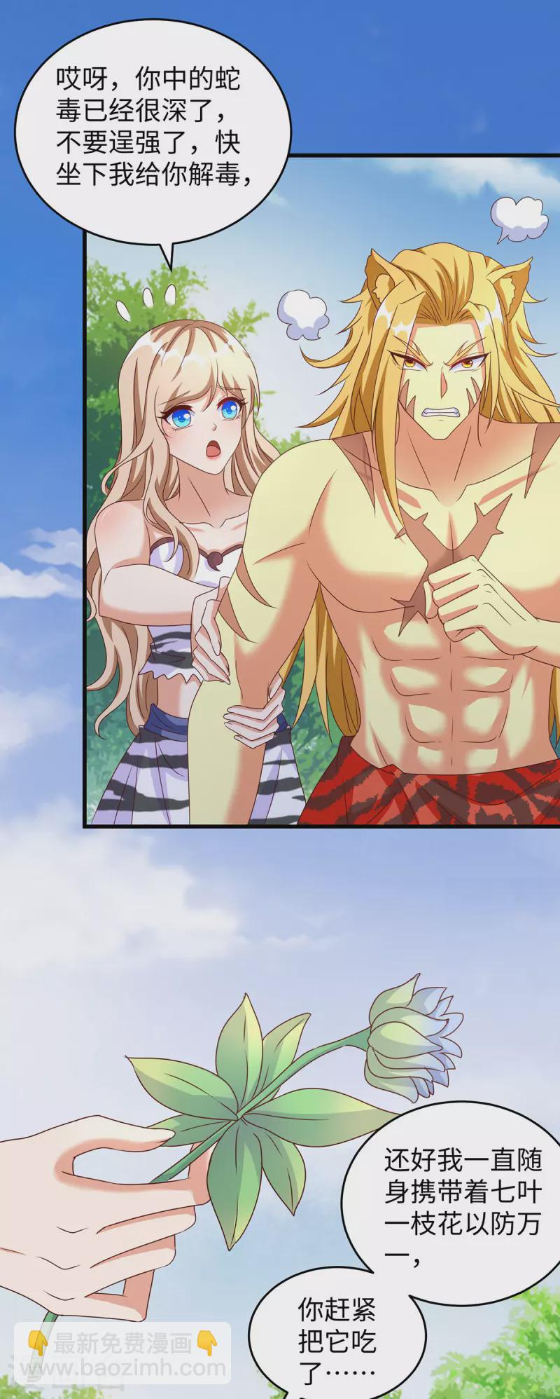 獸世狂妃：不當異界女海王 - 第117話 了結恩怨 - 2