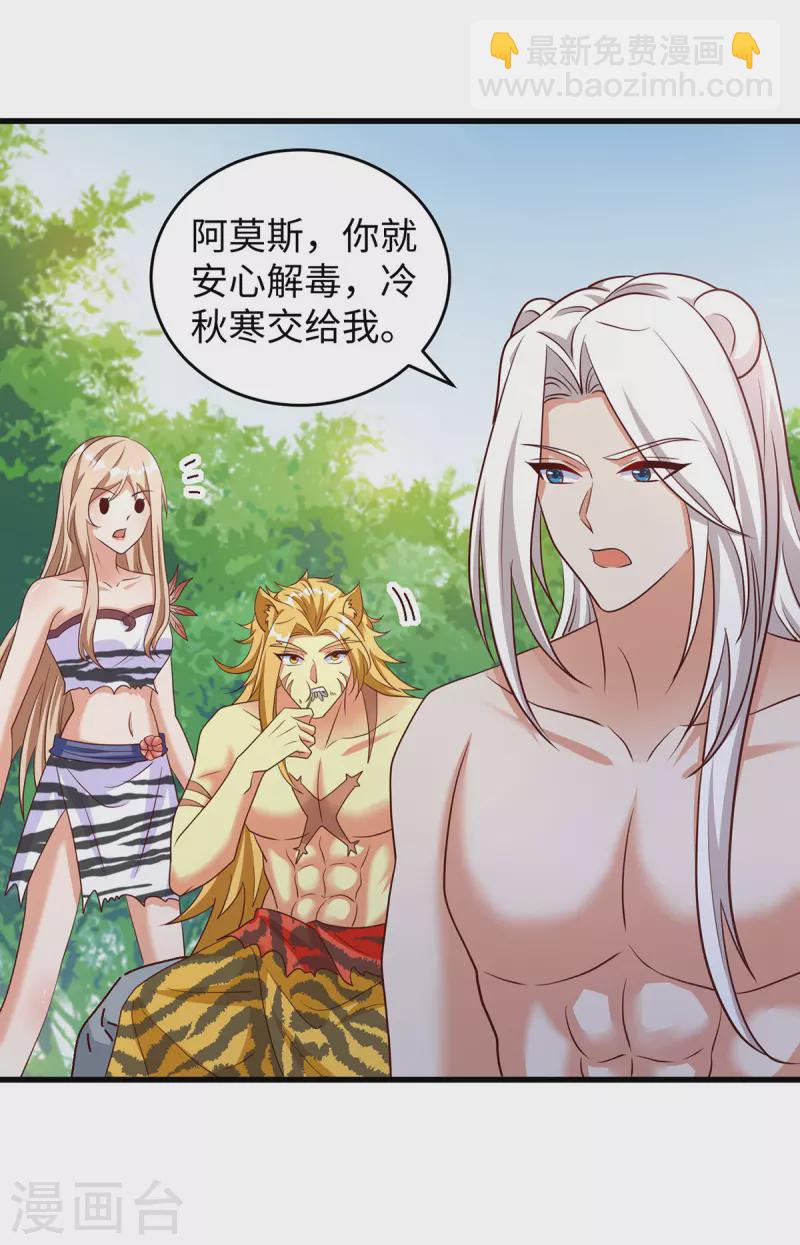 獸世狂妃：不當異界女海王 - 第117話 了結恩怨 - 4