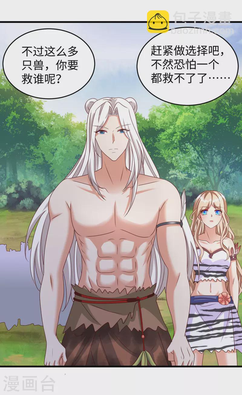 獸世狂妃：不當異界女海王 - 第119話 我也能保護自己的 - 4