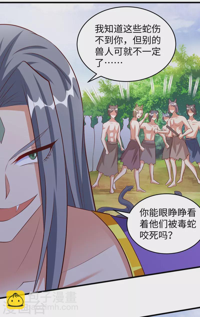 獸世狂妃：不當異界女海王 - 第119話 我也能保護自己的 - 5