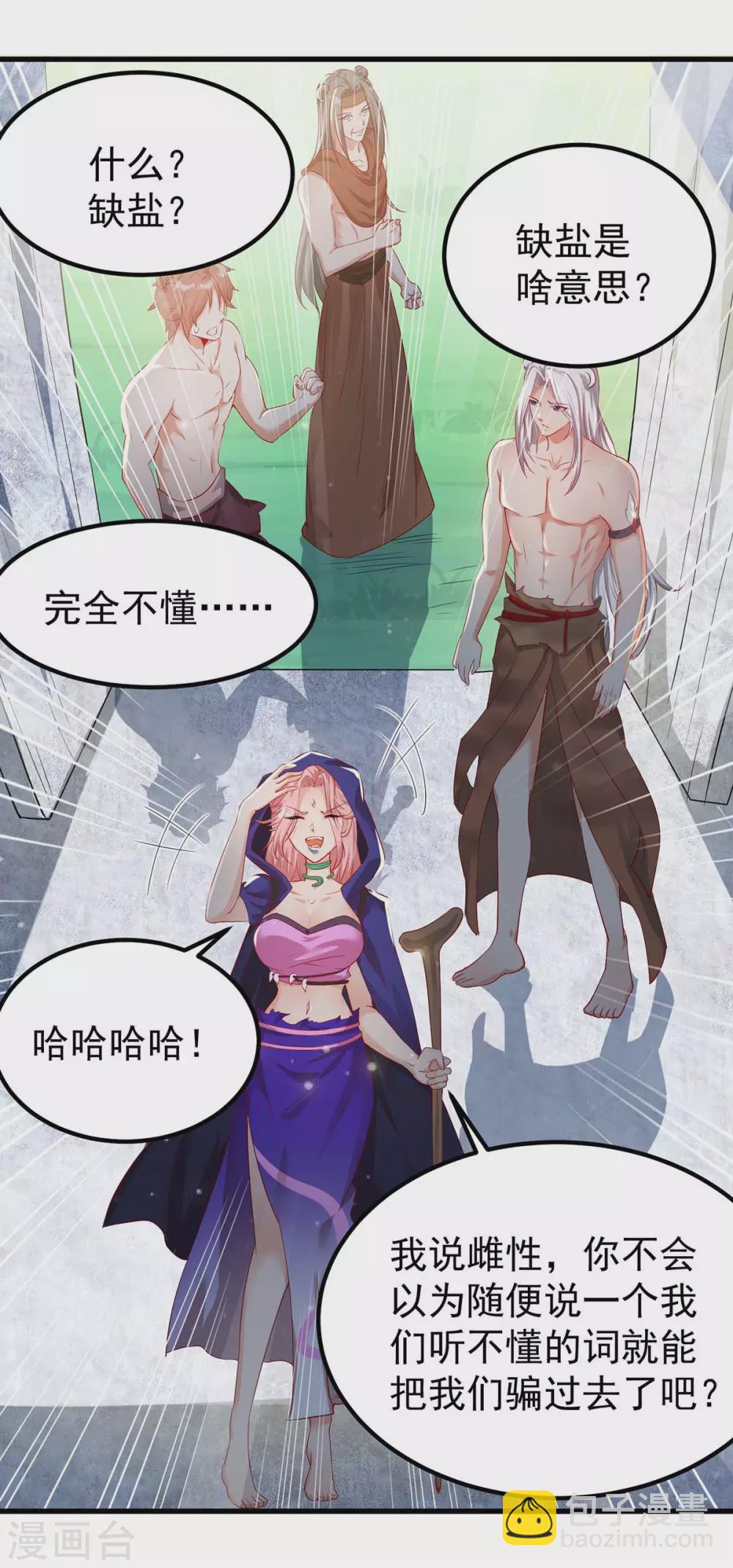 獸世狂妃：不當異界女海王 - 第13話 我們都信她 - 2