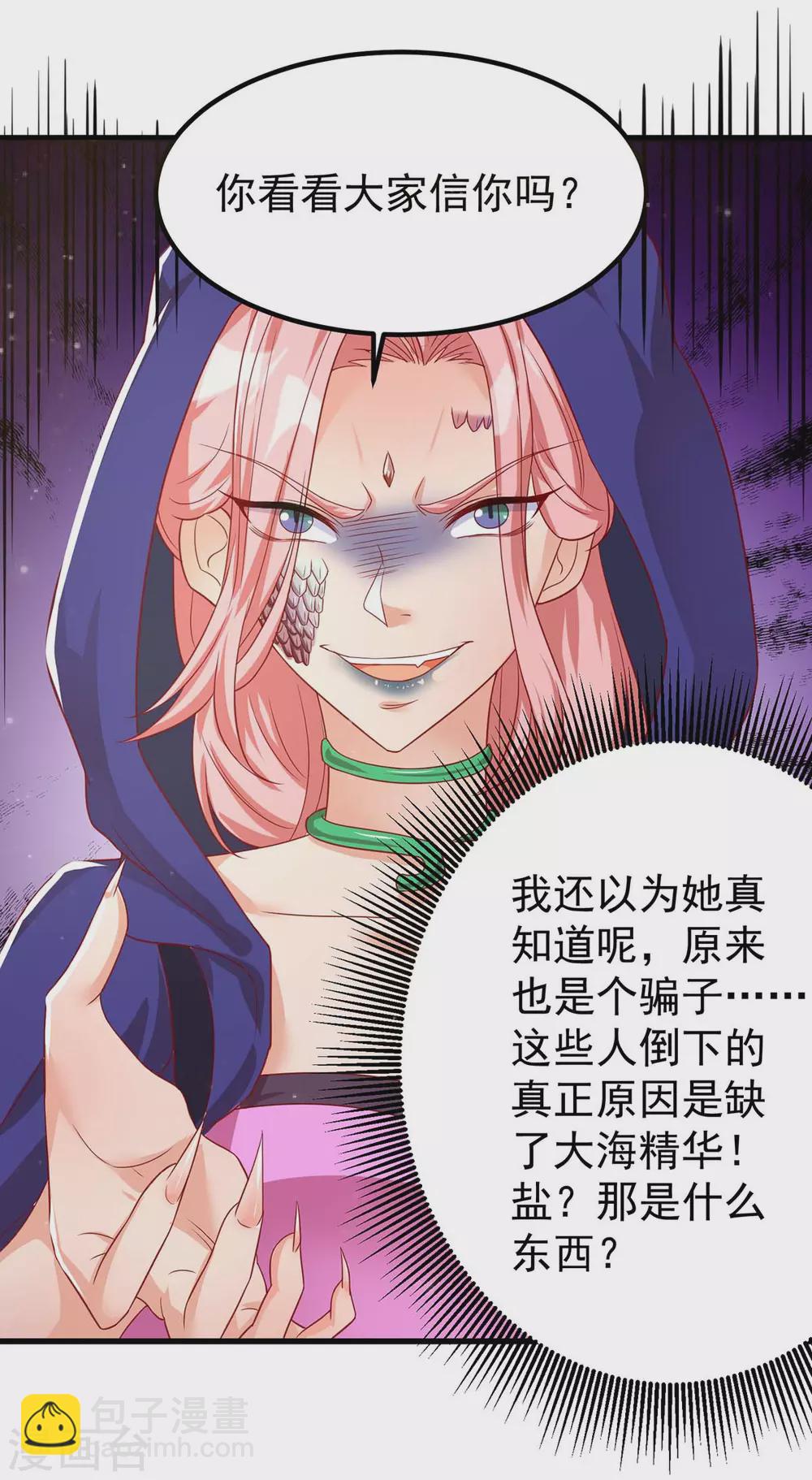 獸世狂妃：不當異界女海王 - 第13話 我們都信她 - 3