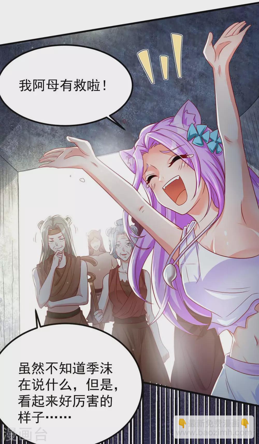 獸世狂妃：不當異界女海王 - 第13話 我們都信她 - 2