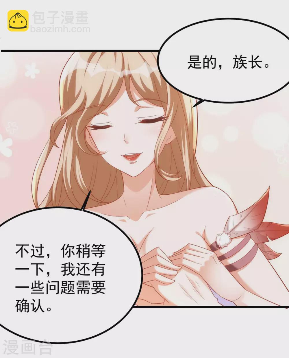 獸世狂妃：不當異界女海王 - 第13話 我們都信她 - 2