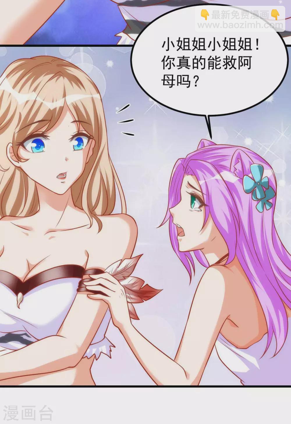 獸世狂妃：不當異界女海王 - 第13話 我們都信她 - 3