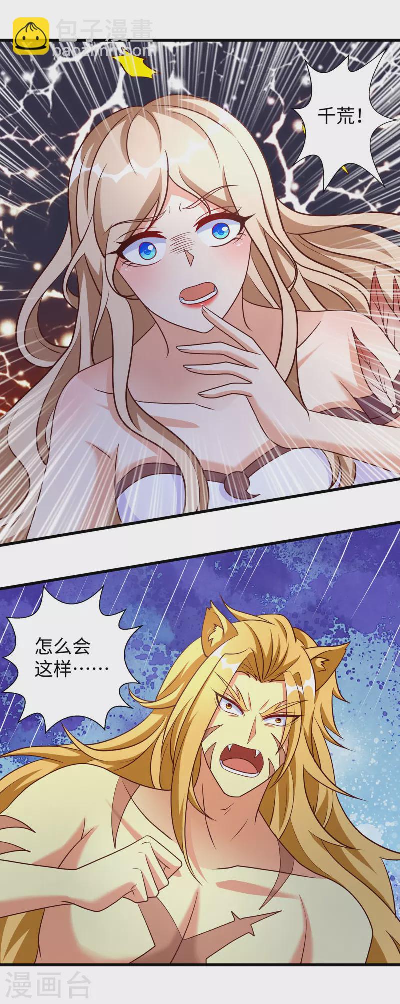 獸世狂妃：不當異界女海王 - 第121話 讓你擔心了 - 3