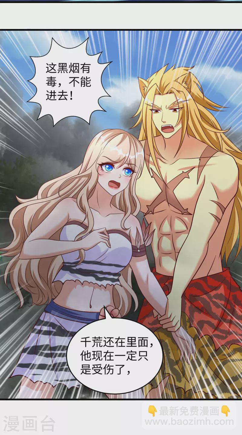 獸世狂妃：不當異界女海王 - 第121話 讓你擔心了 - 3