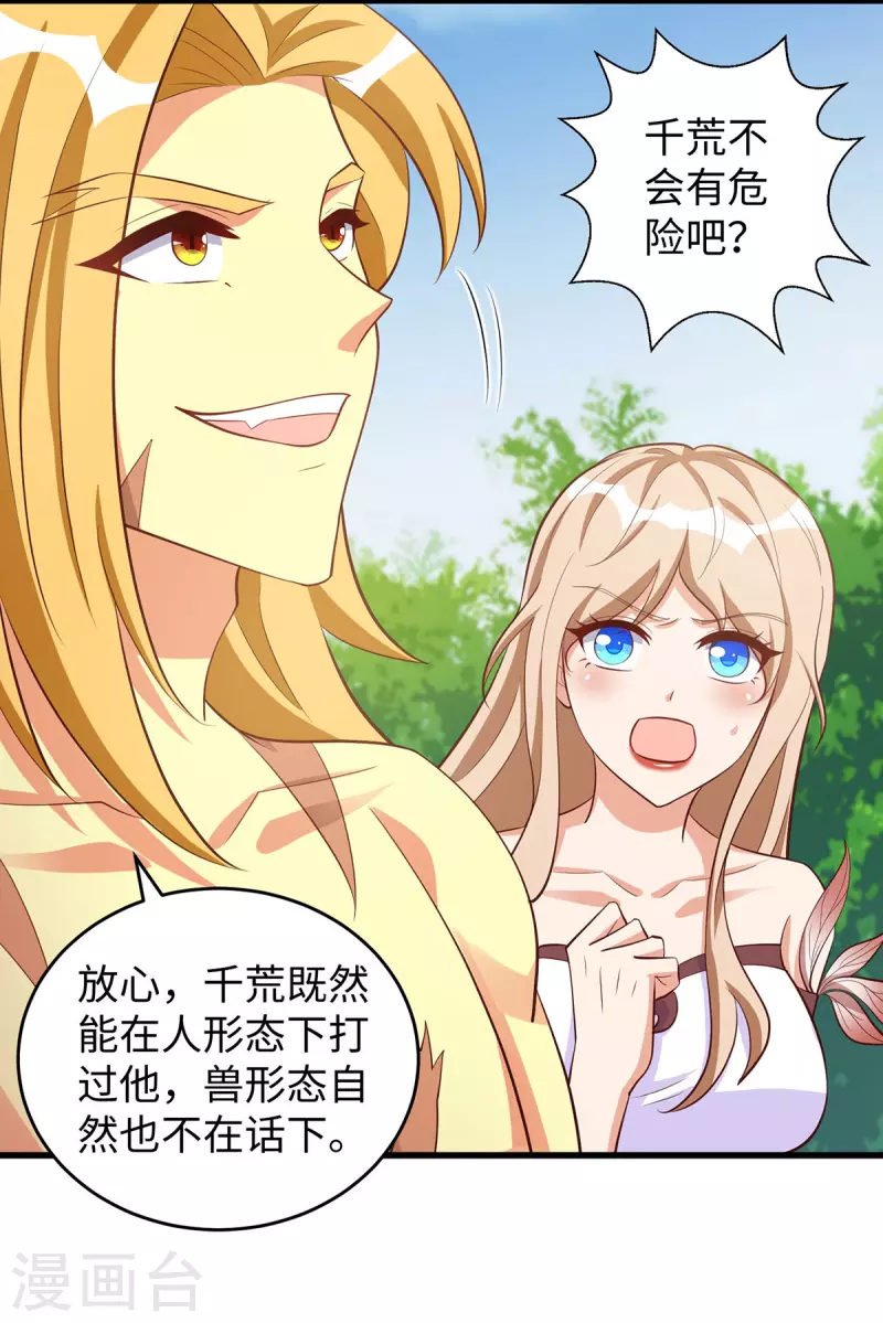 獸世狂妃：不當異界女海王 - 第121話 讓你擔心了 - 2