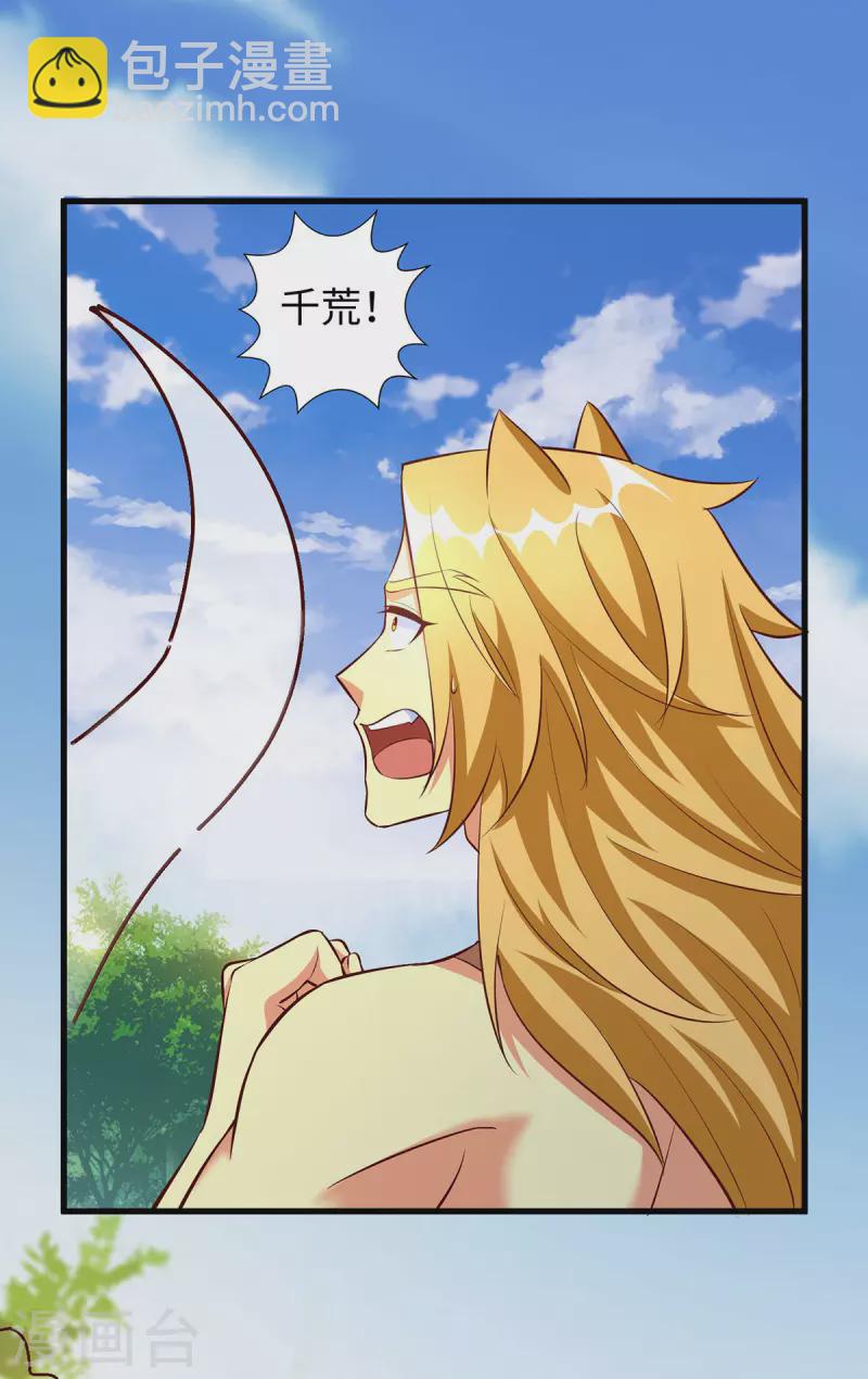 獸世狂妃：不當異界女海王 - 第123話 把季沫還給我 - 4