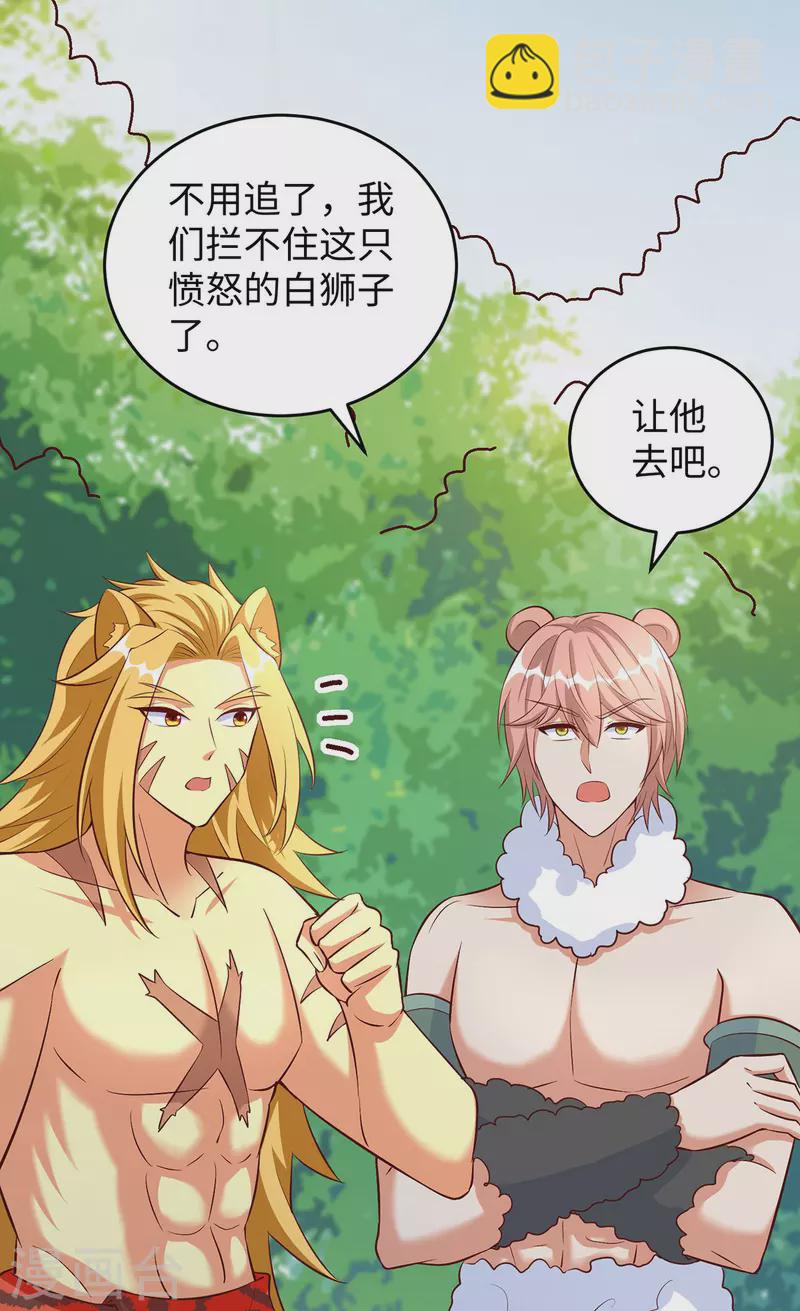 獸世狂妃：不當異界女海王 - 第123話 把季沫還給我 - 5