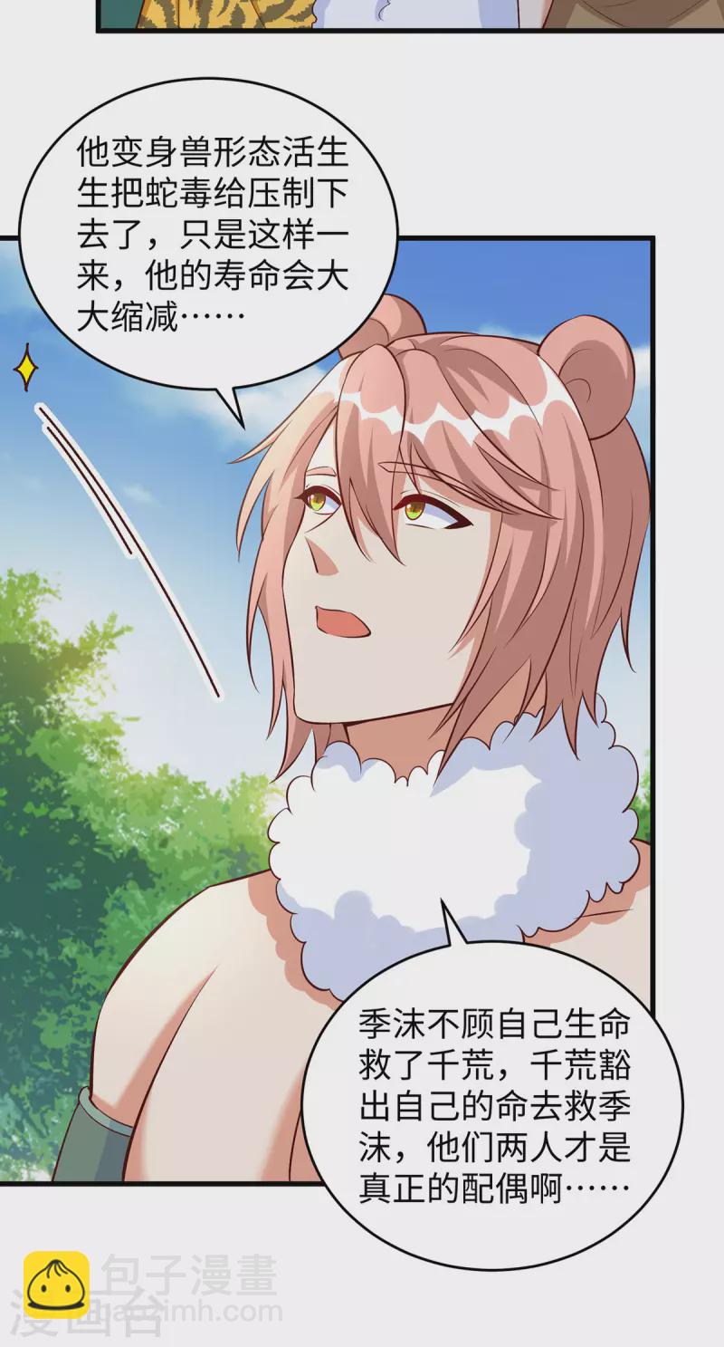 獸世狂妃：不當異界女海王 - 第123話 把季沫還給我 - 1