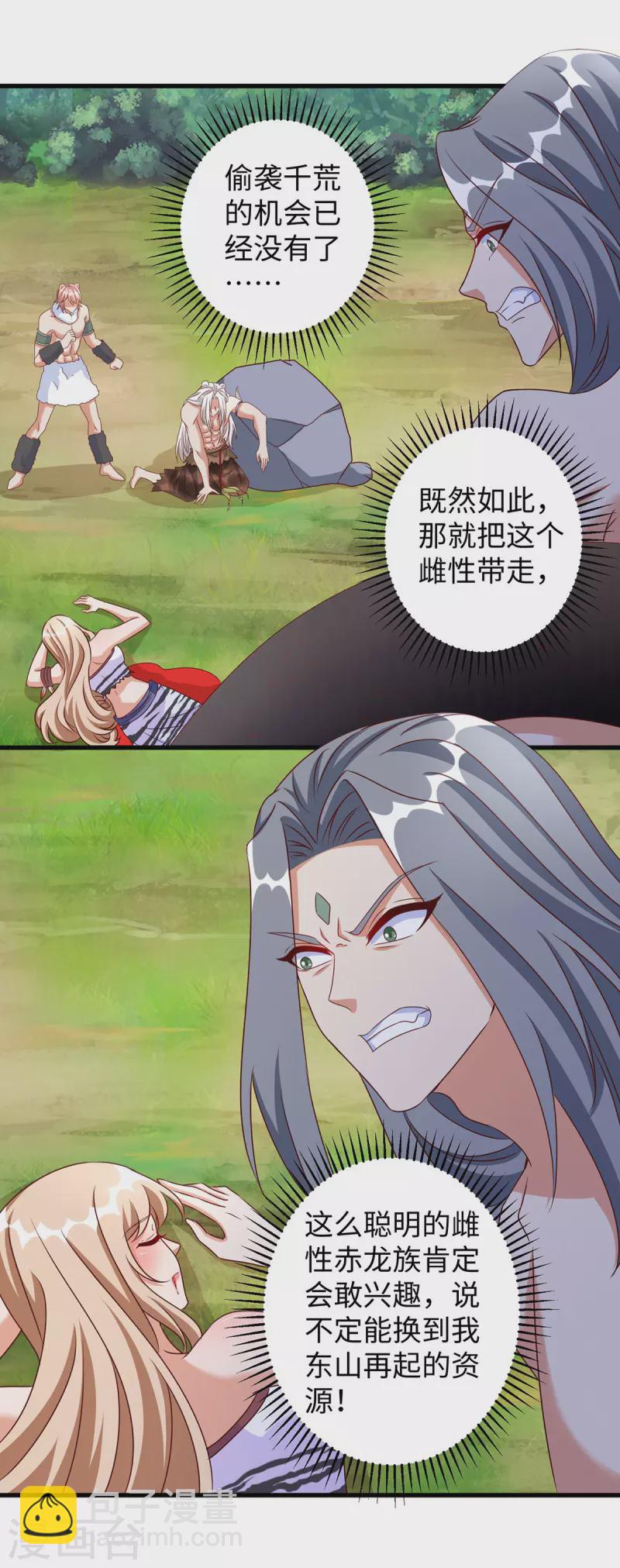 獸世狂妃：不當異界女海王 - 第123話 把季沫還給我 - 2