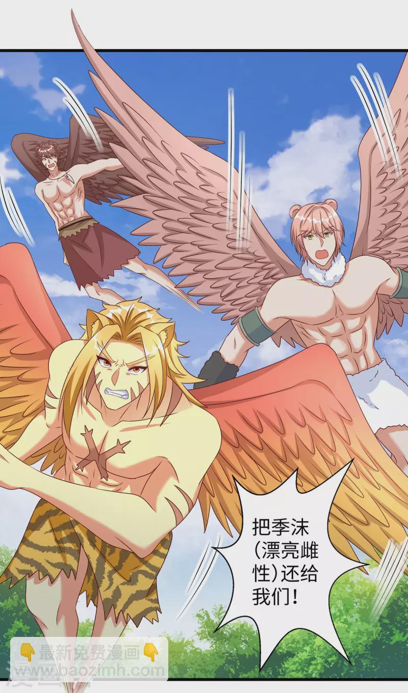 獸世狂妃：不當異界女海王 - 第123話 把季沫還給我 - 4