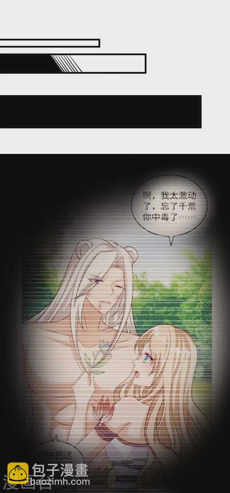 獸世狂妃：不當異界女海王 - 第125話 獲救 - 2